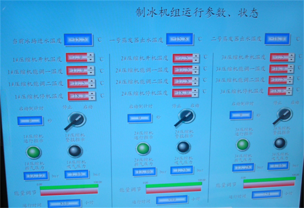 真冰場控制系統(tǒng)